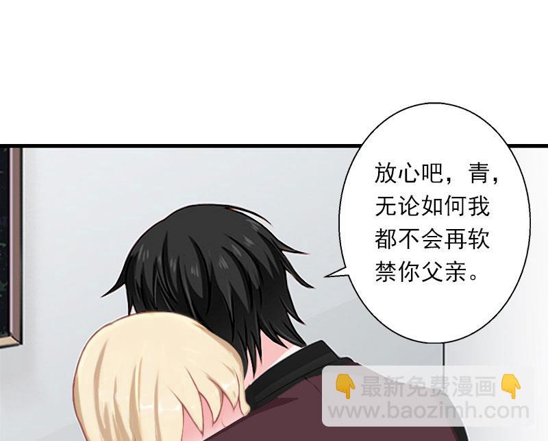 《恶魔男神甜心宝贝快投降》第41话 我们一起面对 第34页