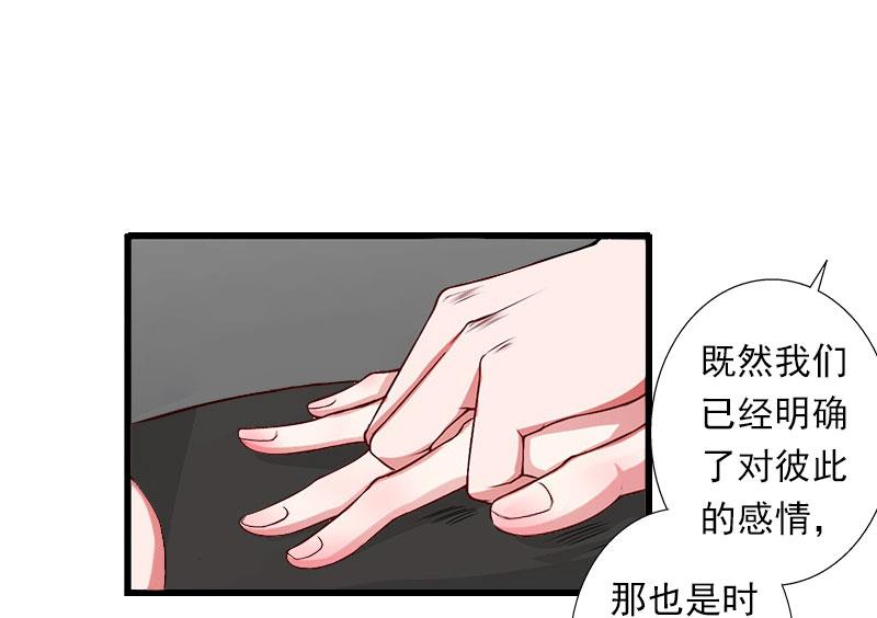 《恶魔男神甜心宝贝快投降》第41话 我们一起面对 第4页