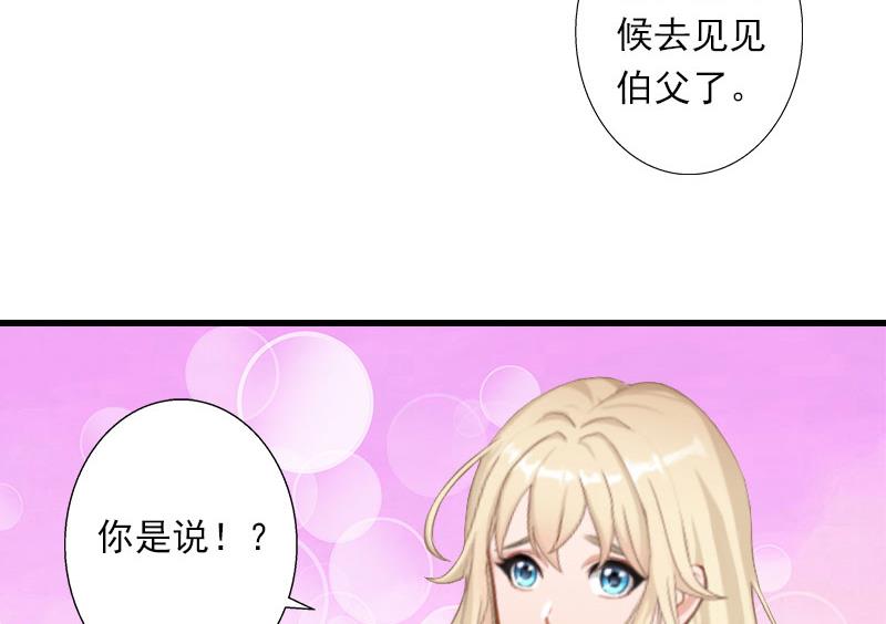 《恶魔男神甜心宝贝快投降》第41话 我们一起面对 第5页