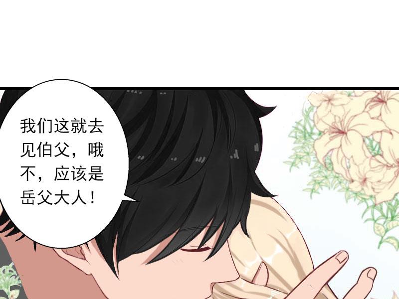 《恶魔男神甜心宝贝快投降》第41话 我们一起面对 第7页