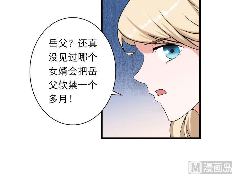 《恶魔男神甜心宝贝快投降》第41话 我们一起面对 第9页