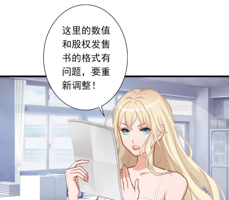 《恶魔男神甜心宝贝快投降》第43话 知名的业内高手 第17页