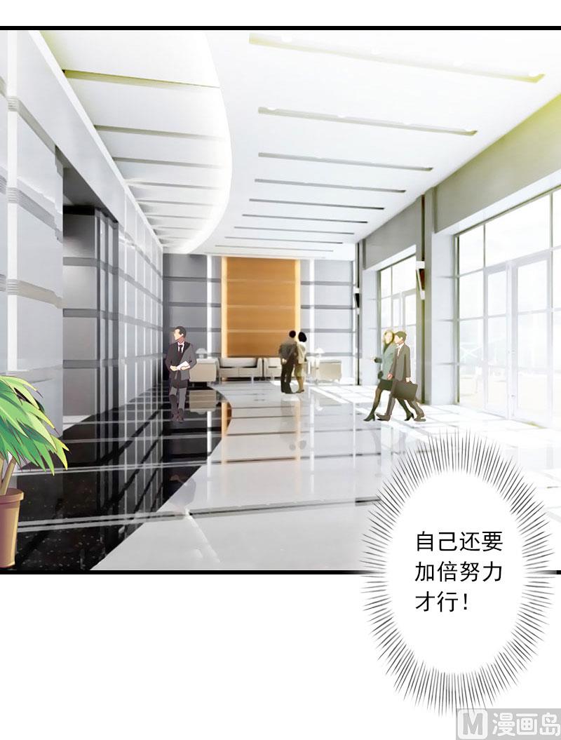 《恶魔男神甜心宝贝快投降》第43话 知名的业内高手 第21页