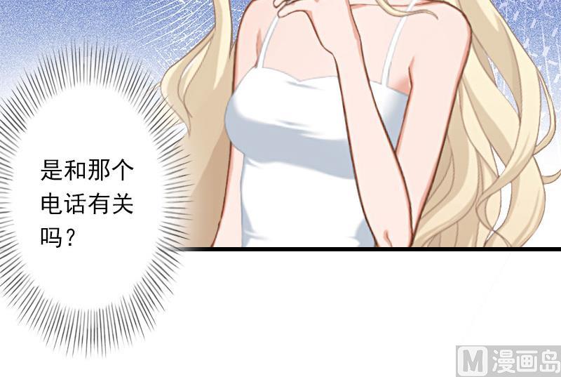 《恶魔男神甜心宝贝快投降》第43话 知名的业内高手 第24页