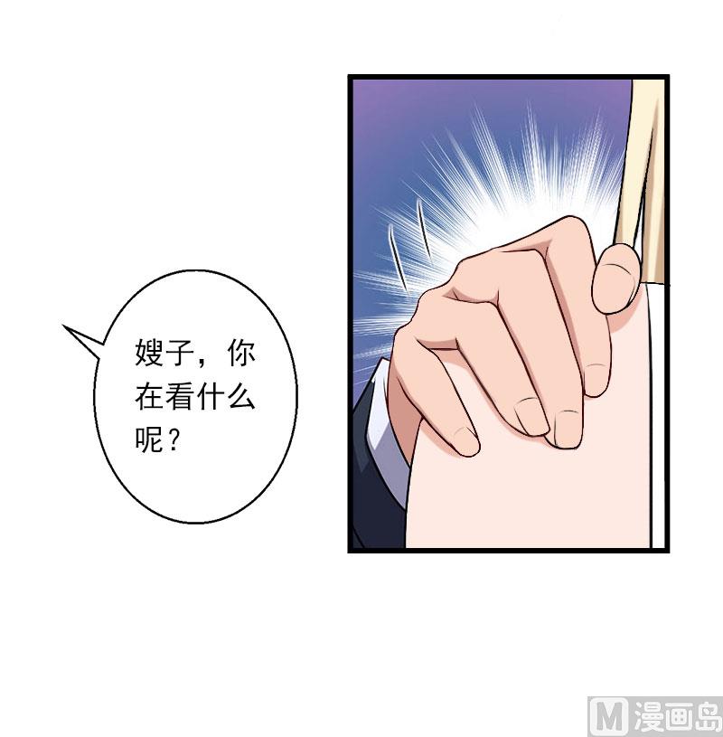 《恶魔男神甜心宝贝快投降》第43话 知名的业内高手 第25页