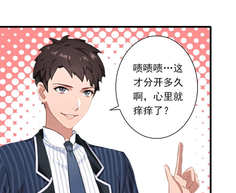 《恶魔男神甜心宝贝快投降》第43话 知名的业内高手 第26页
