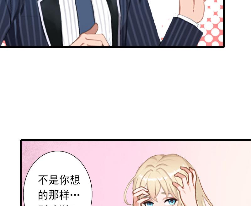 《恶魔男神甜心宝贝快投降》第43话 知名的业内高手 第27页