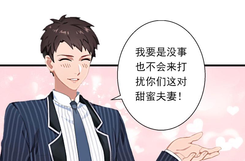 《恶魔男神甜心宝贝快投降》第43话 知名的业内高手 第29页