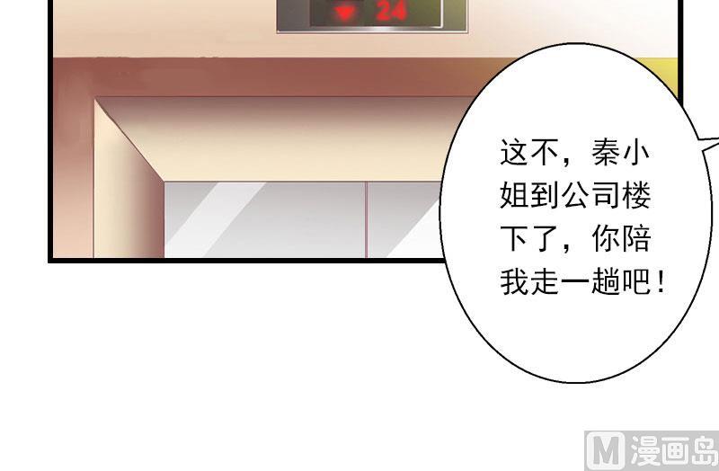 《恶魔男神甜心宝贝快投降》第43话 知名的业内高手 第31页