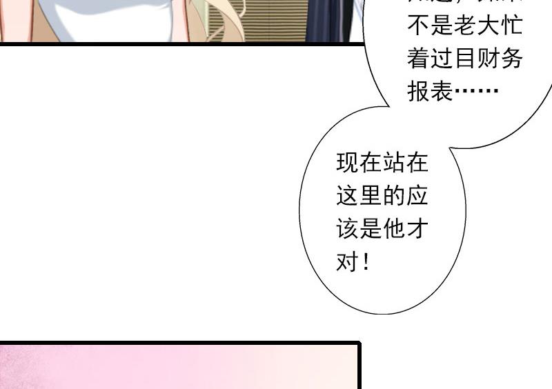 《恶魔男神甜心宝贝快投降》第43话 知名的业内高手 第34页