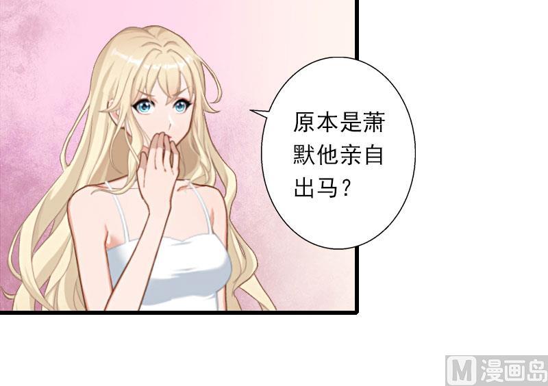 《恶魔男神甜心宝贝快投降》第43话 知名的业内高手 第35页