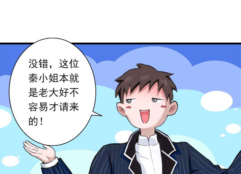 《恶魔男神甜心宝贝快投降》第43话 知名的业内高手 第36页