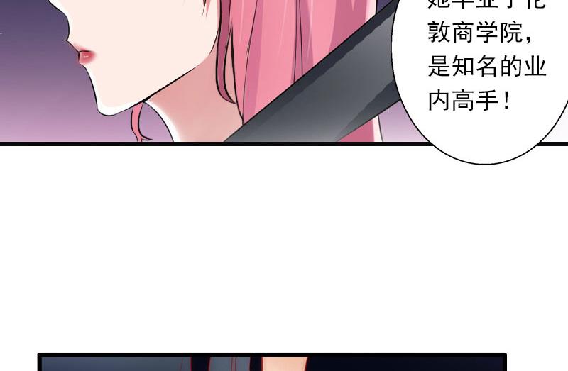 《恶魔男神甜心宝贝快投降》第43话 知名的业内高手 第40页