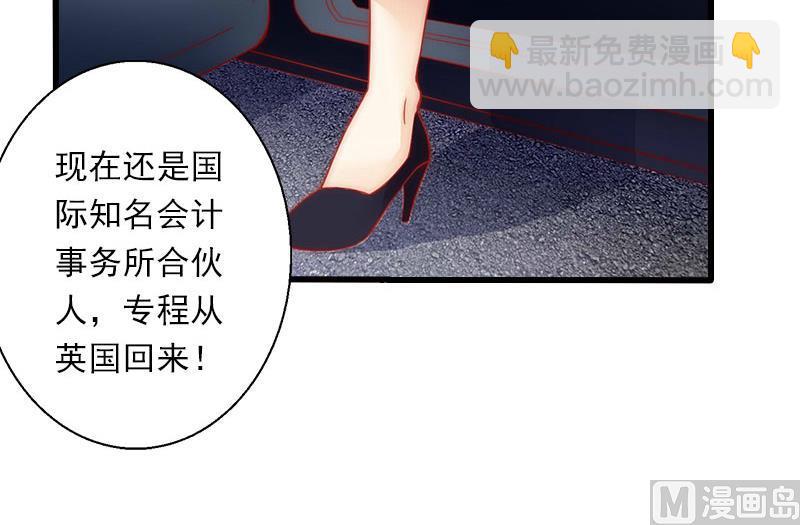 《恶魔男神甜心宝贝快投降》第43话 知名的业内高手 第41页
