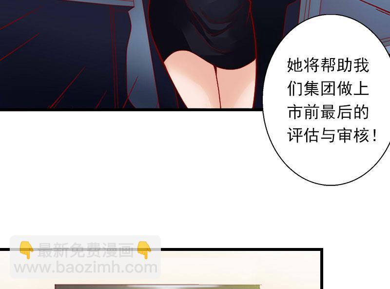 《恶魔男神甜心宝贝快投降》第43话 知名的业内高手 第43页