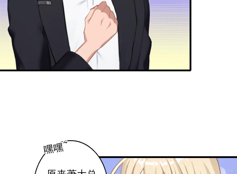 《恶魔男神甜心宝贝快投降》第43话 知名的业内高手 第4页