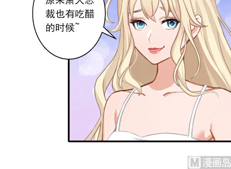 《恶魔男神甜心宝贝快投降》第43话 知名的业内高手 第5页