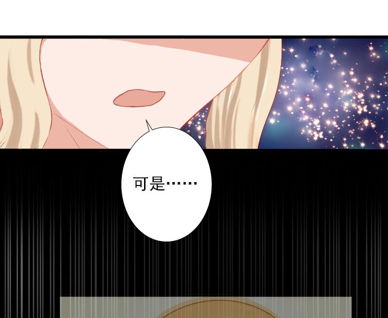 《恶魔男神甜心宝贝快投降》第42话 我是你的亲人！ 第13页