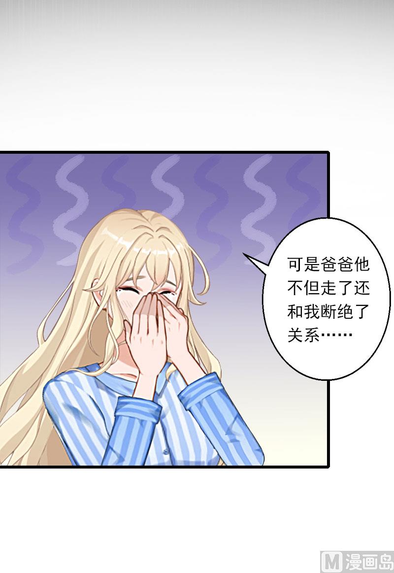 《恶魔男神甜心宝贝快投降》第42话 我是你的亲人！ 第27页