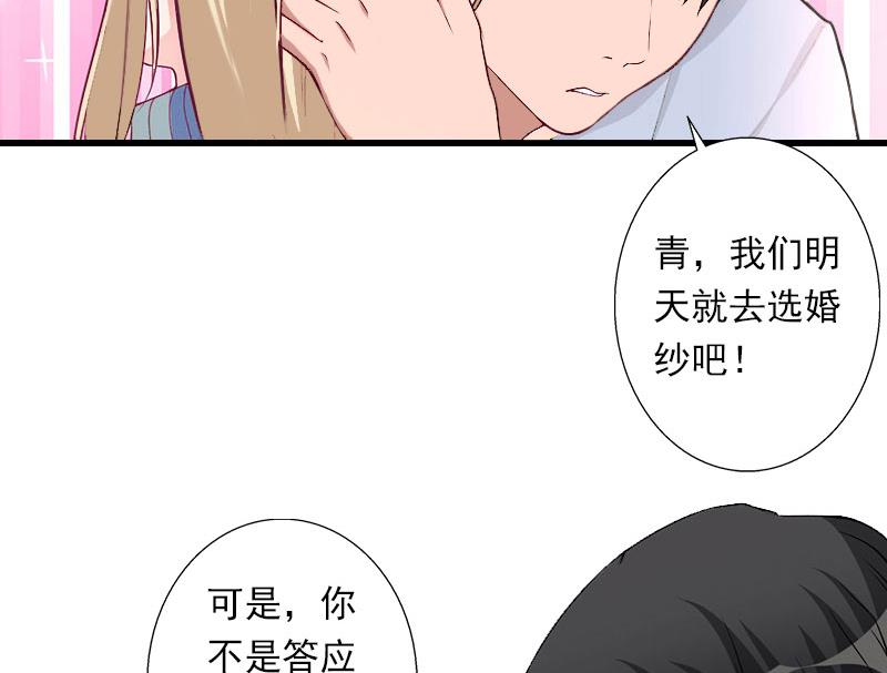 《恶魔男神甜心宝贝快投降》第42话 我是你的亲人！ 第32页