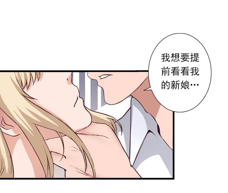 《恶魔男神甜心宝贝快投降》第42话 我是你的亲人！ 第34页
