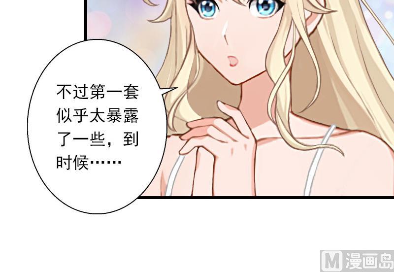 《恶魔男神甜心宝贝快投降》第42话 我是你的亲人！ 第41页