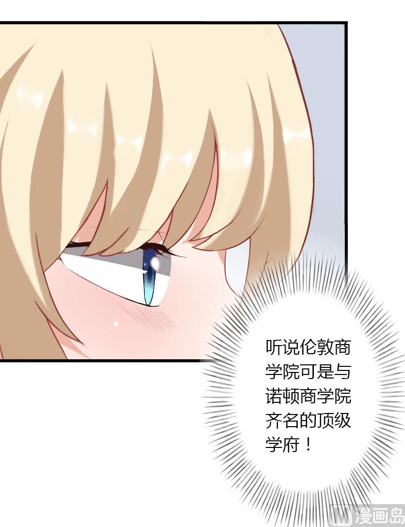 《恶魔男神甜心宝贝快投降》第44话 隐隐的不安 第12页