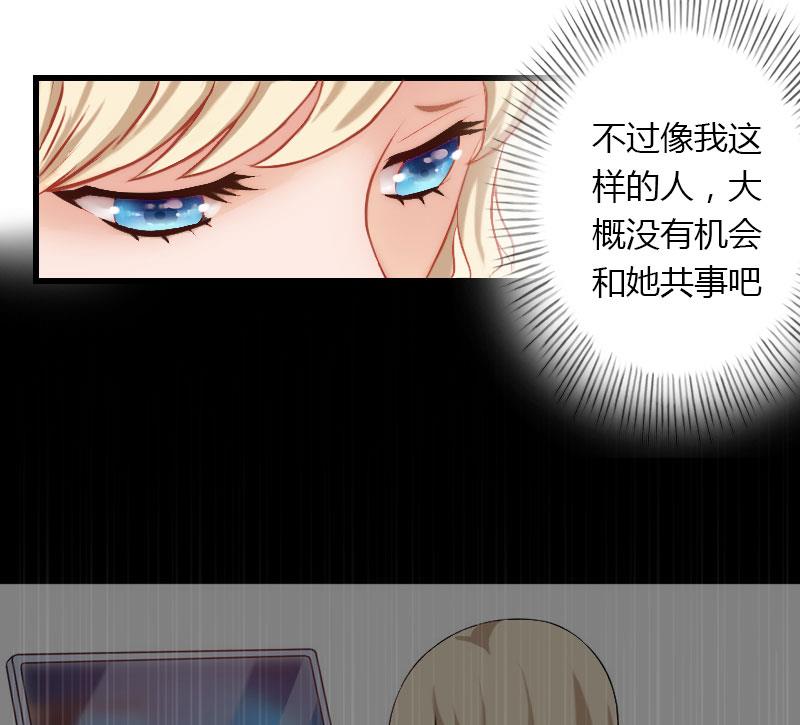 《恶魔男神甜心宝贝快投降》第44话 隐隐的不安 第14页