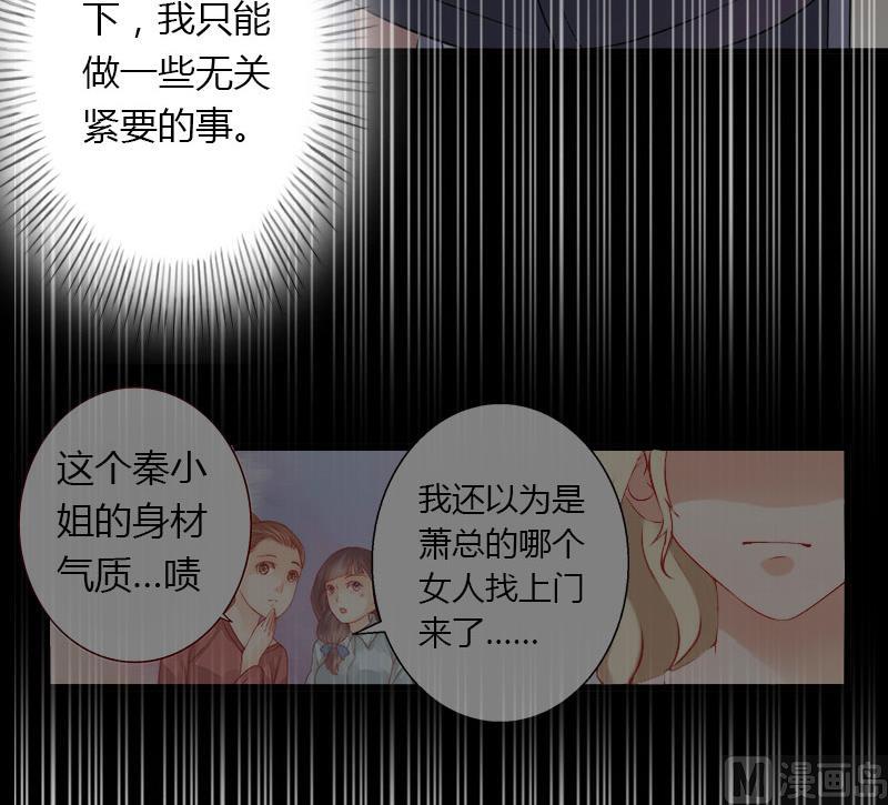 《恶魔男神甜心宝贝快投降》第44话 隐隐的不安 第16页