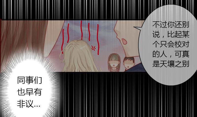 《恶魔男神甜心宝贝快投降》第44话 隐隐的不安 第17页
