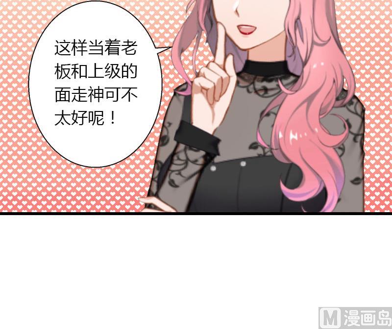 《恶魔男神甜心宝贝快投降》第44话 隐隐的不安 第25页