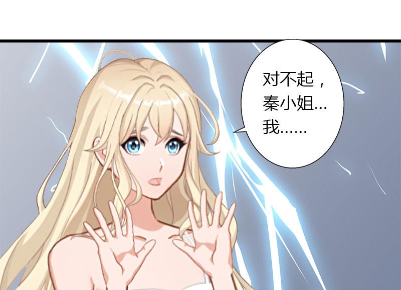 《恶魔男神甜心宝贝快投降》第44话 隐隐的不安 第26页