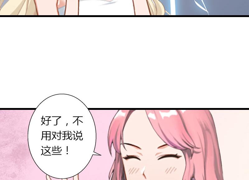 《恶魔男神甜心宝贝快投降》第44话 隐隐的不安 第27页