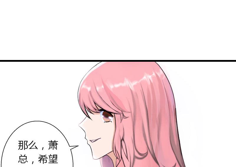 《恶魔男神甜心宝贝快投降》第44话 隐隐的不安 第29页