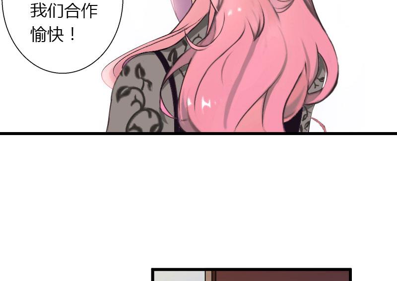 《恶魔男神甜心宝贝快投降》第44话 隐隐的不安 第30页