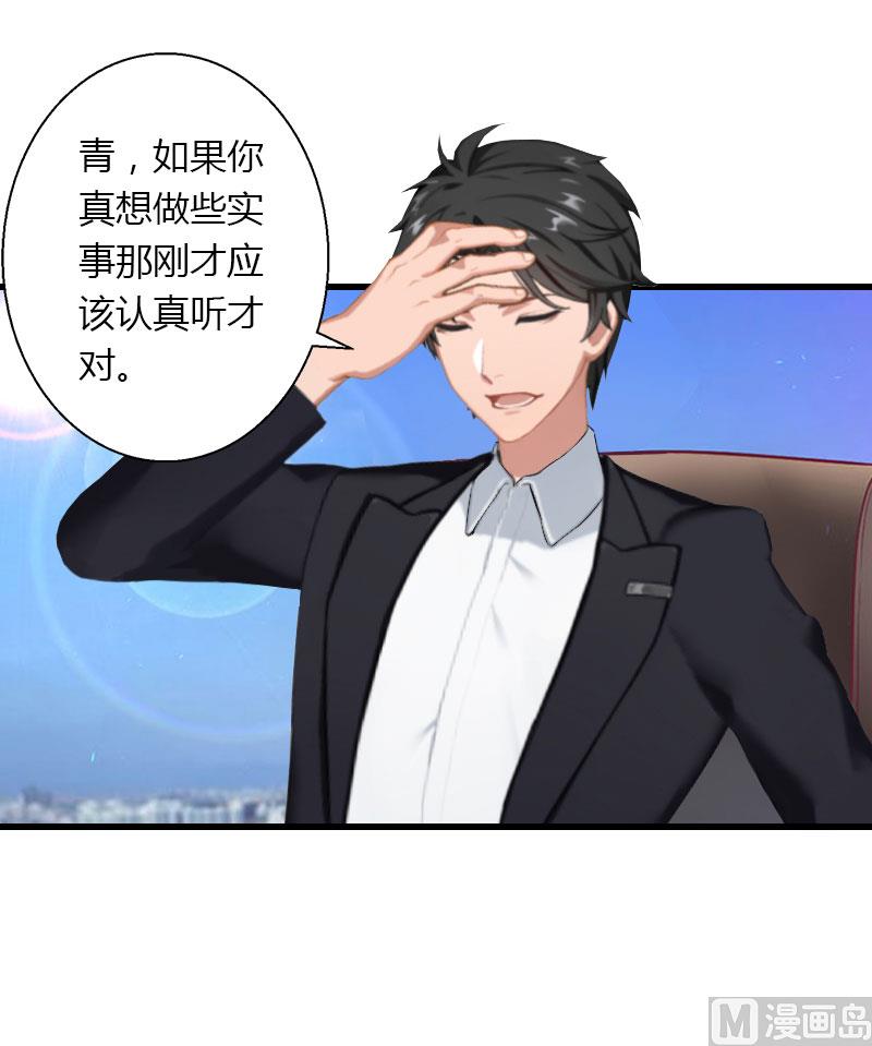 《恶魔男神甜心宝贝快投降》第44话 隐隐的不安 第32页