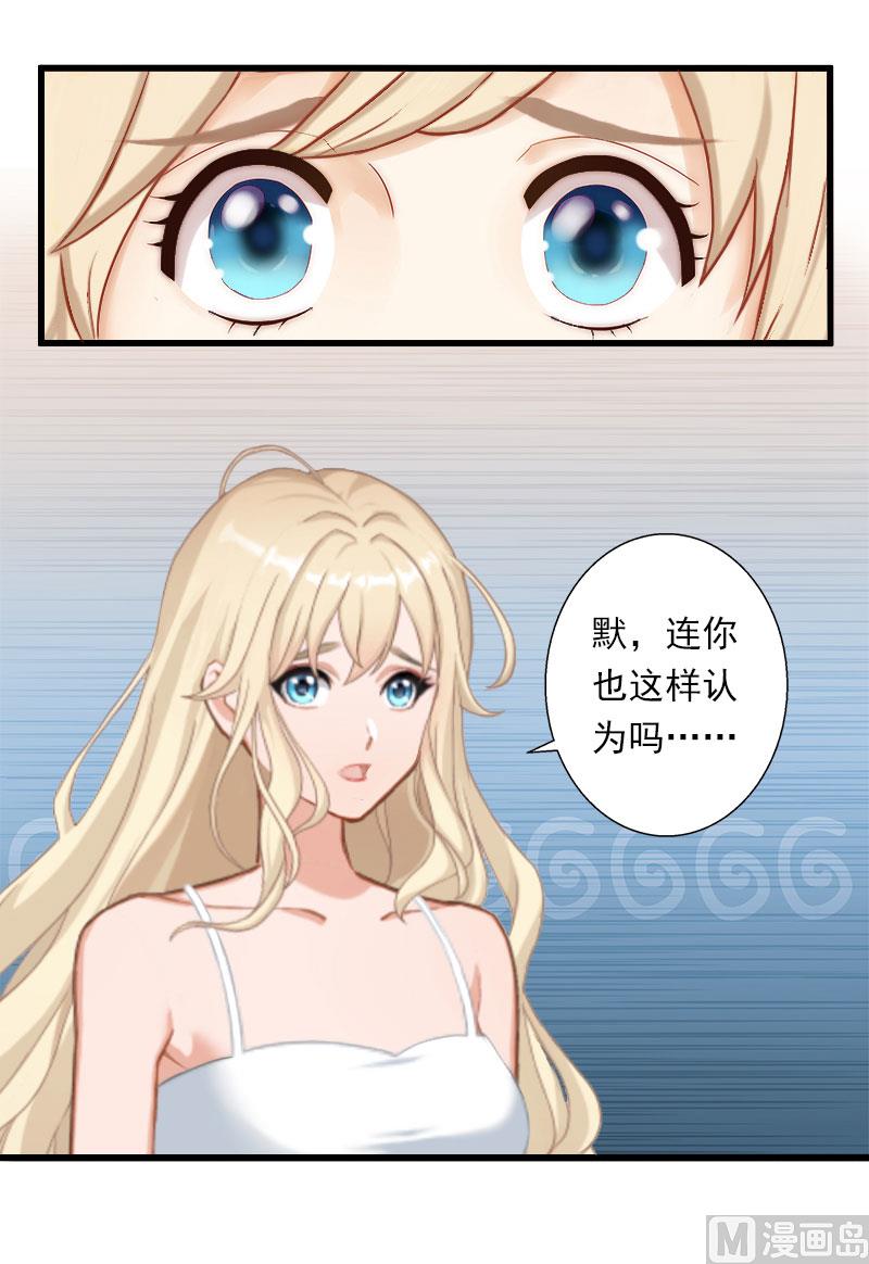 《恶魔男神甜心宝贝快投降》第44话 隐隐的不安 第33页