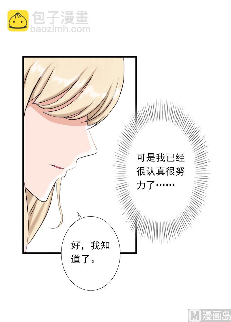 《恶魔男神甜心宝贝快投降》第44话 隐隐的不安 第34页