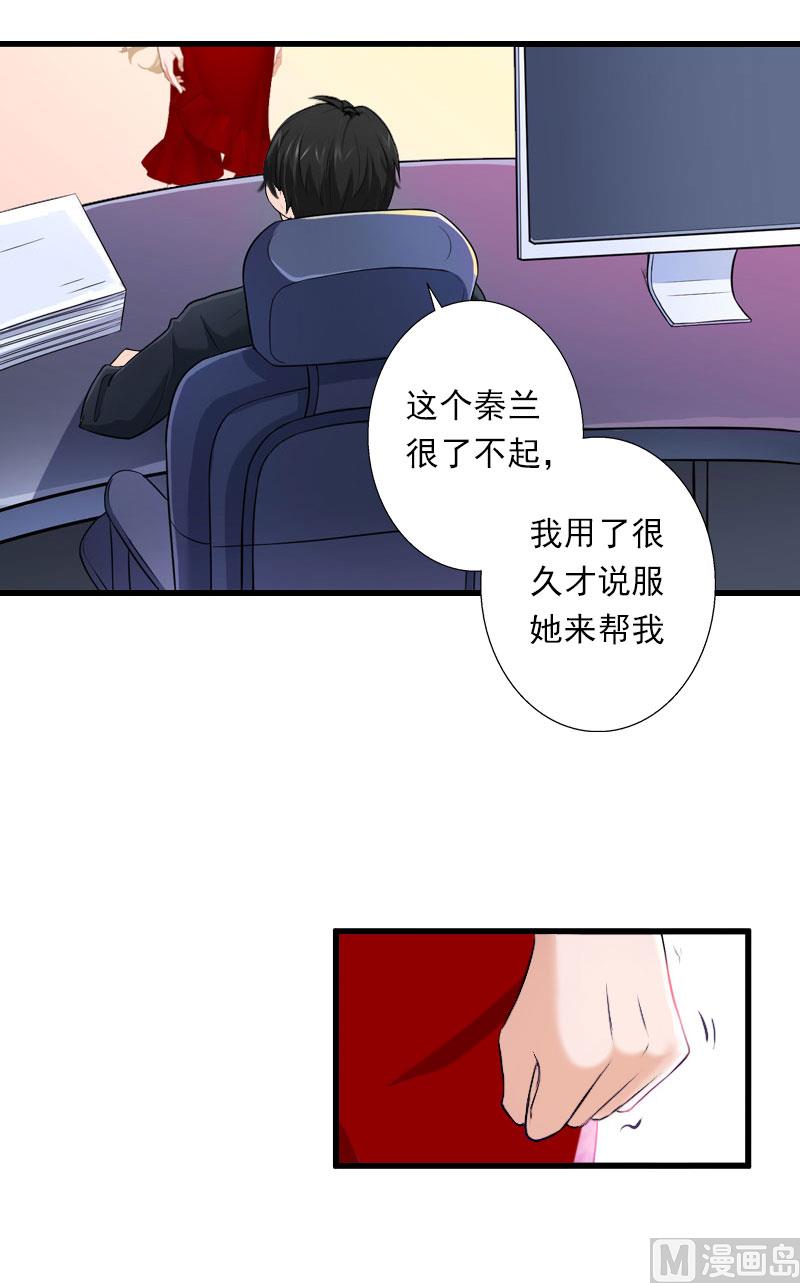《恶魔男神甜心宝贝快投降》第44话 隐隐的不安 第35页
