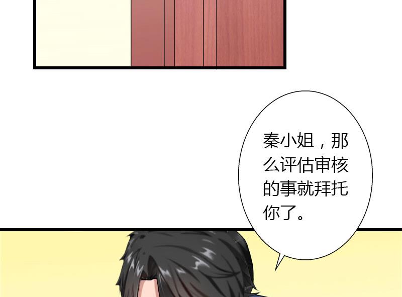 《恶魔男神甜心宝贝快投降》第44话 隐隐的不安 第6页