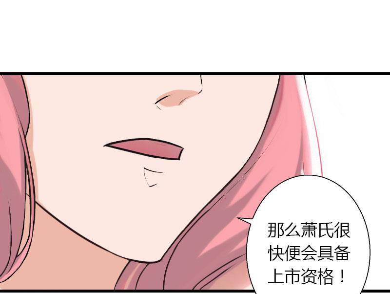 《恶魔男神甜心宝贝快投降》第44话 隐隐的不安 第9页