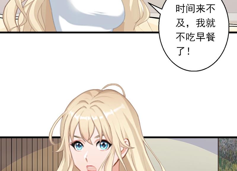 《恶魔男神甜心宝贝快投降》第45话 那些女人 第11页