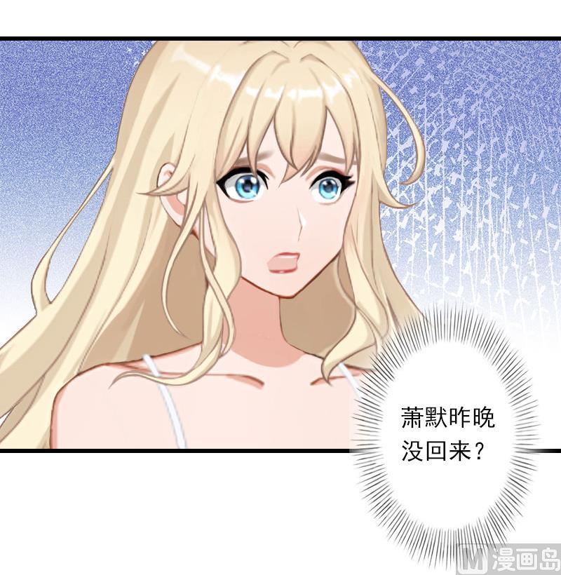 《恶魔男神甜心宝贝快投降》第45话 那些女人 第15页