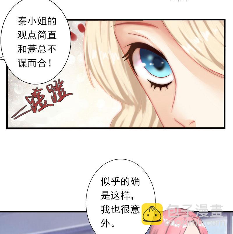 《恶魔男神甜心宝贝快投降》第45话 那些女人 第27页