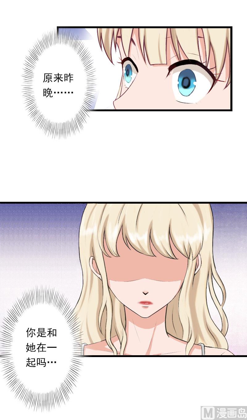 《恶魔男神甜心宝贝快投降》第45话 那些女人 第30页