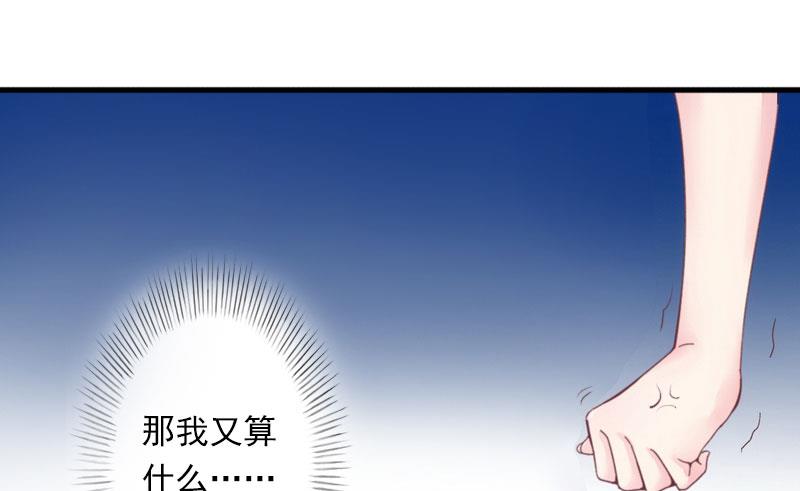 《恶魔男神甜心宝贝快投降》第45话 那些女人 第35页