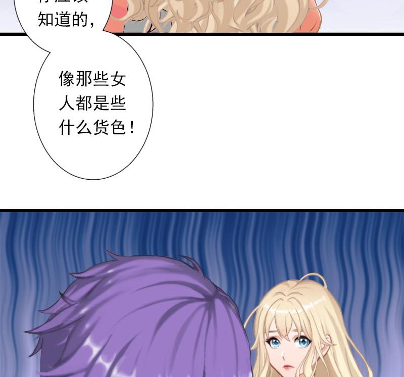 《恶魔男神甜心宝贝快投降》第45话 那些女人 第39页