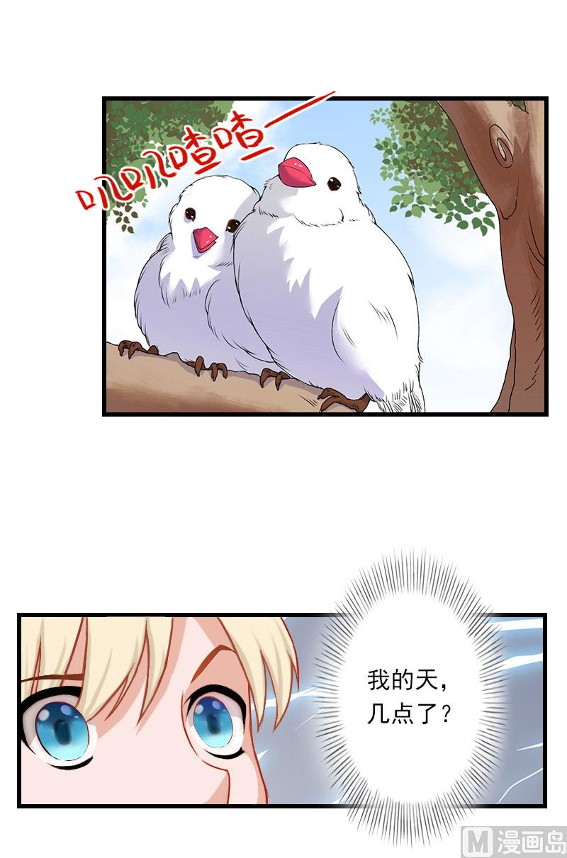《恶魔男神甜心宝贝快投降》第45话 那些女人 第6页