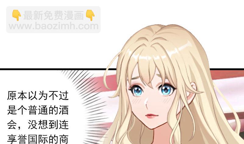 《恶魔男神甜心宝贝快投降》第48话 影响上市的酒会 第12页