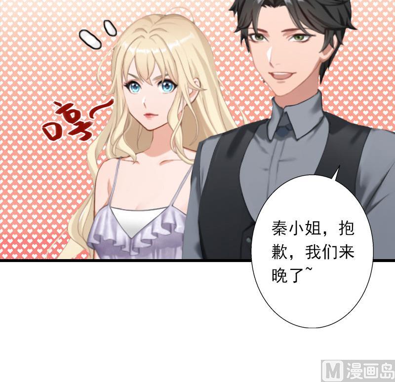 《恶魔男神甜心宝贝快投降》第48话 影响上市的酒会 第17页